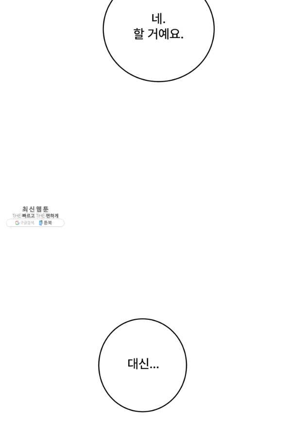 아내를 구하는 4가지 방법 40화 - 웹툰 이미지 11