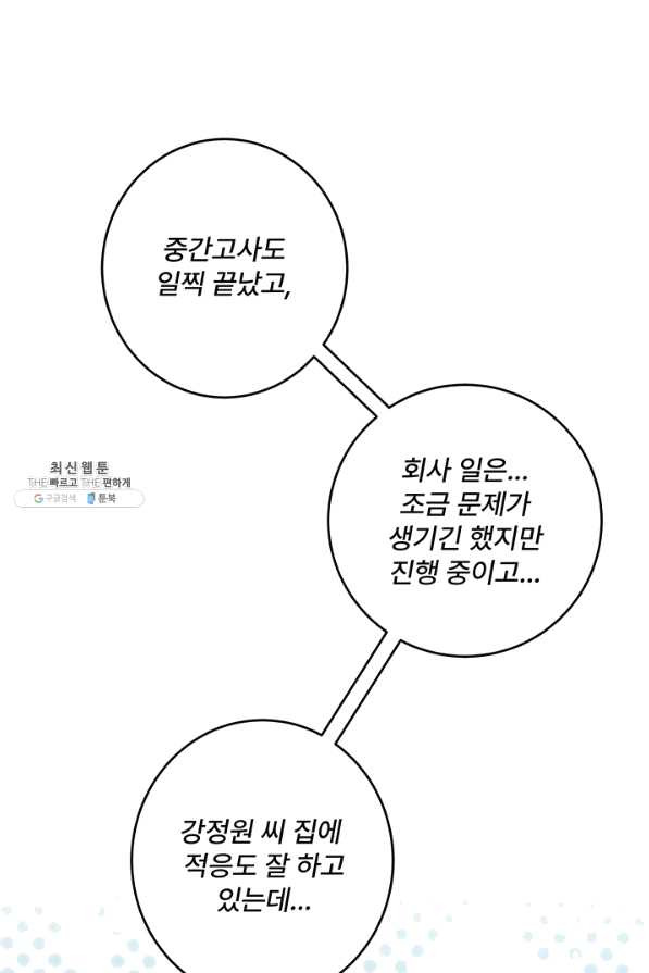 아내를 구하는 4가지 방법 40화 - 웹툰 이미지 17