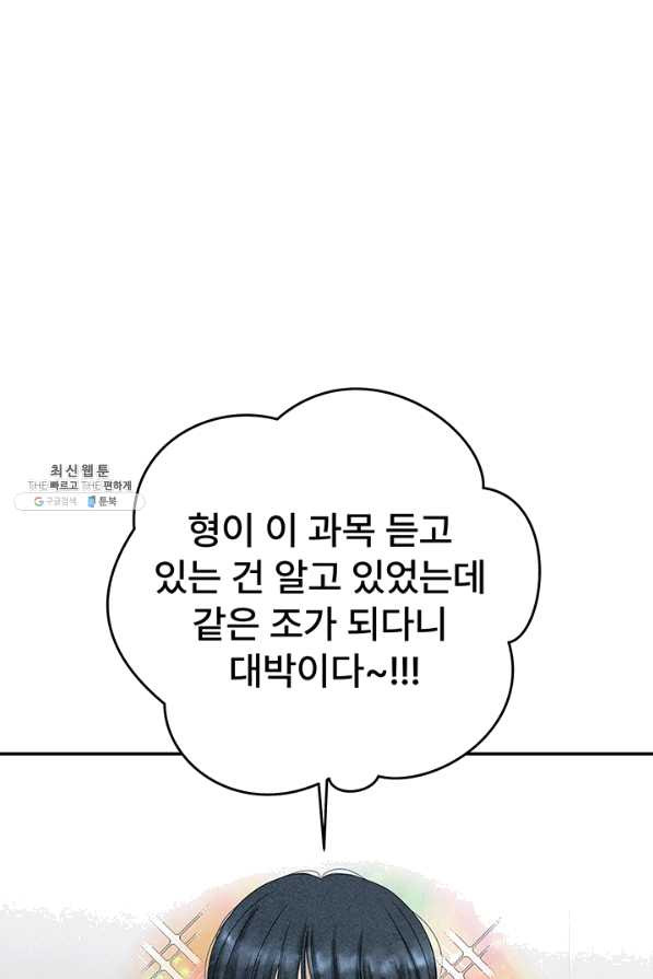 아내를 구하는 4가지 방법 40화 - 웹툰 이미지 19