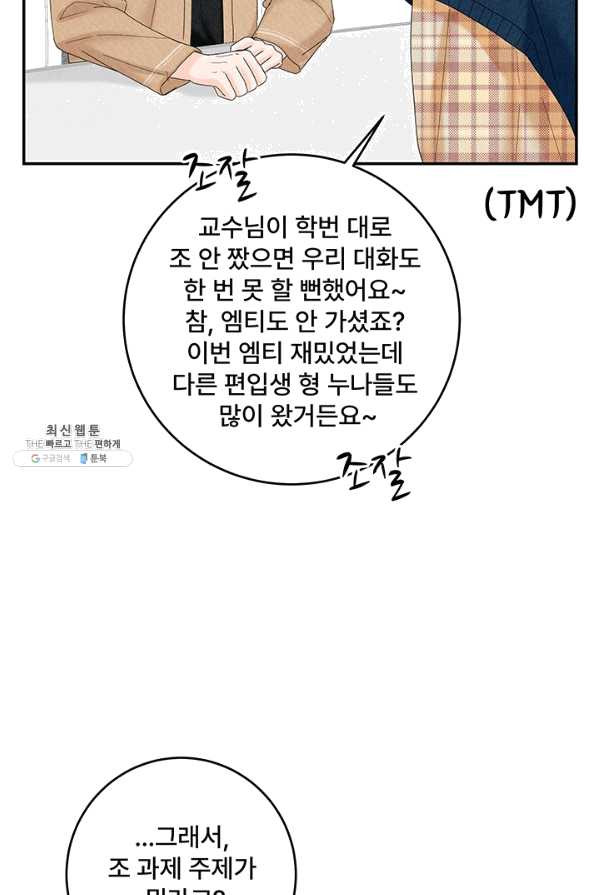 아내를 구하는 4가지 방법 40화 - 웹툰 이미지 22