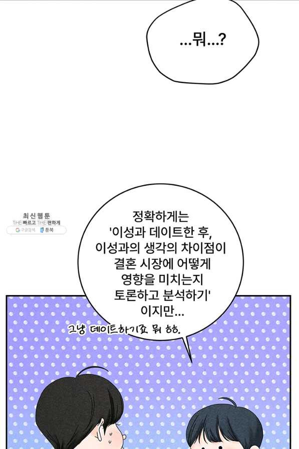 아내를 구하는 4가지 방법 40화 - 웹툰 이미지 26