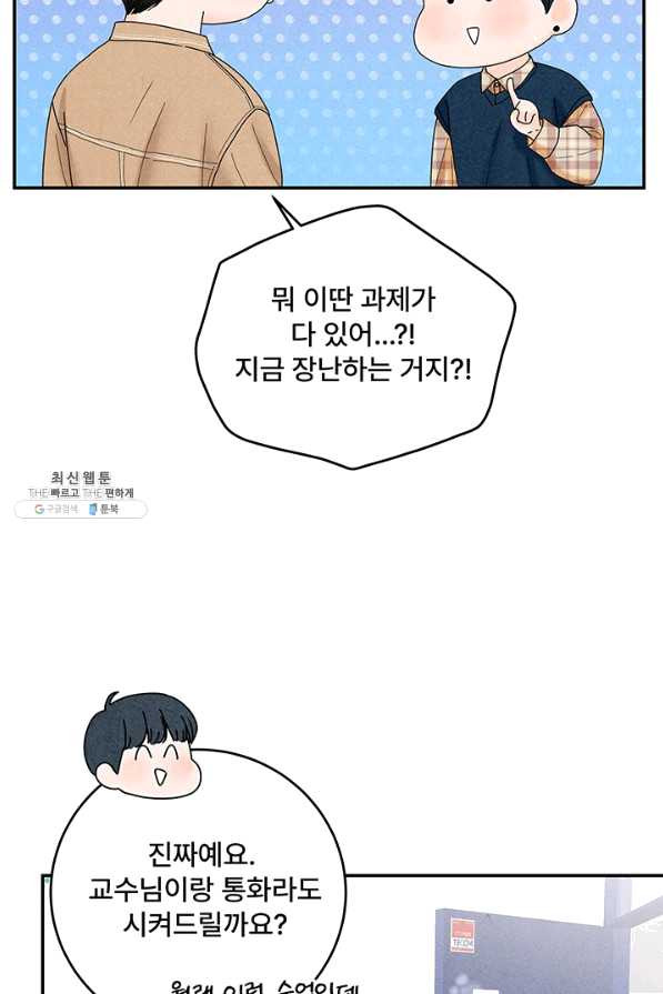 아내를 구하는 4가지 방법 40화 - 웹툰 이미지 27