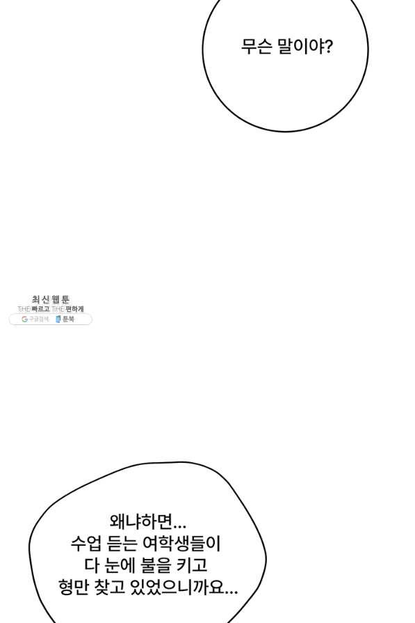 아내를 구하는 4가지 방법 40화 - 웹툰 이미지 30