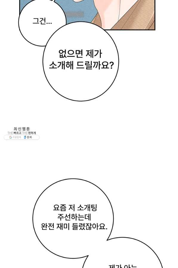 아내를 구하는 4가지 방법 40화 - 웹툰 이미지 33