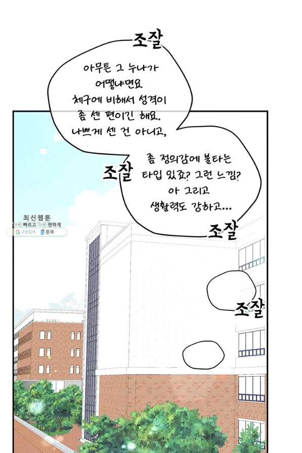 아내를 구하는 4가지 방법 40화 - 웹툰 이미지 37