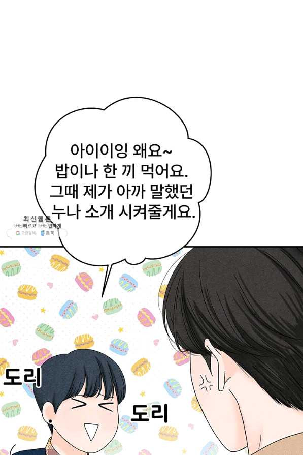 아내를 구하는 4가지 방법 40화 - 웹툰 이미지 43