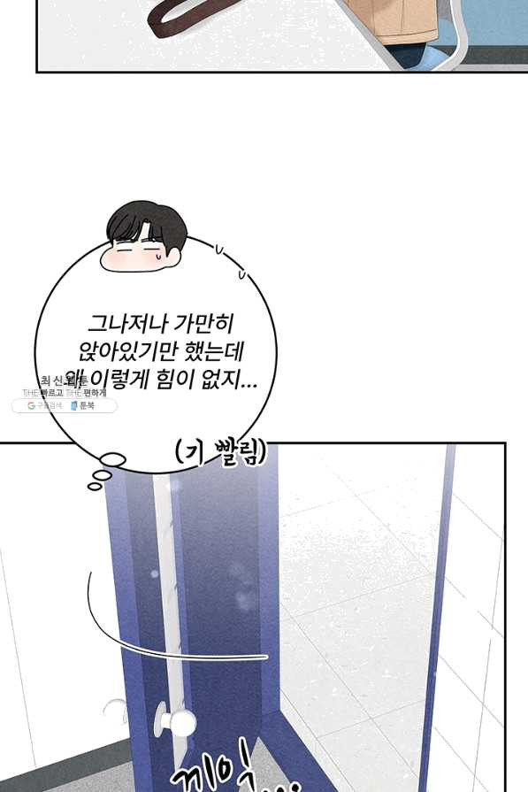 아내를 구하는 4가지 방법 40화 - 웹툰 이미지 50