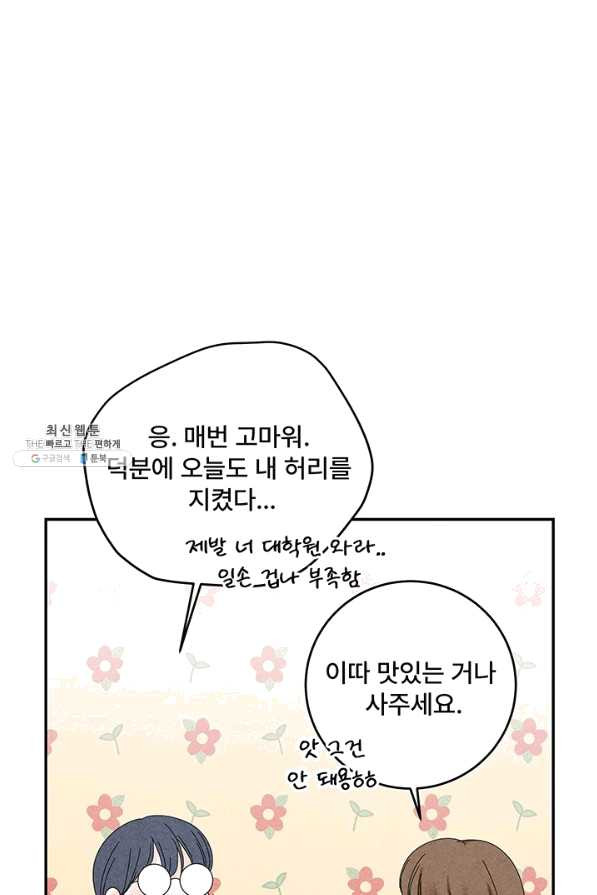 아내를 구하는 4가지 방법 40화 - 웹툰 이미지 66