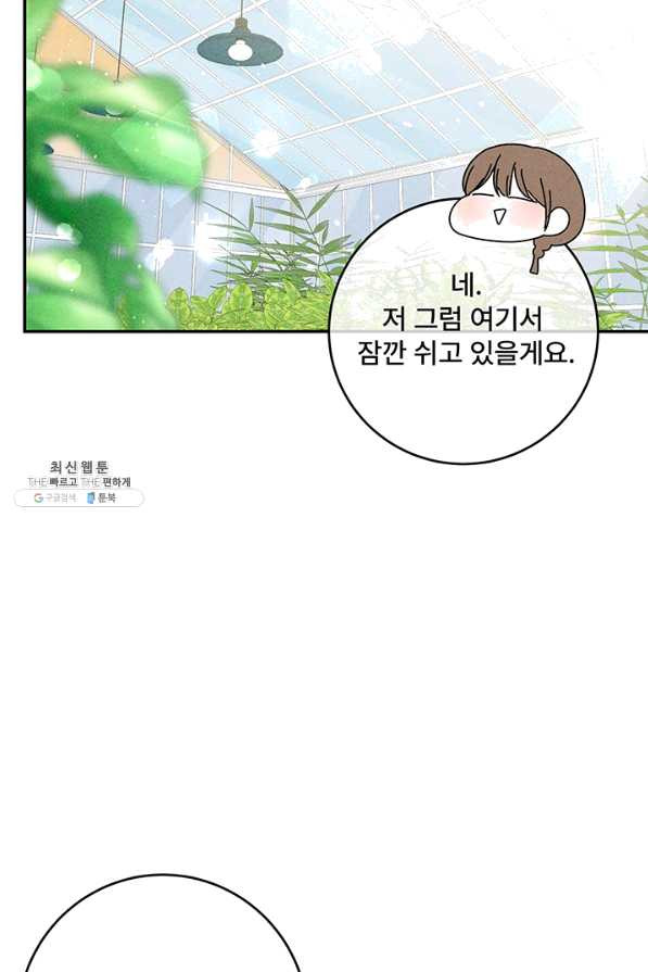 아내를 구하는 4가지 방법 40화 - 웹툰 이미지 68