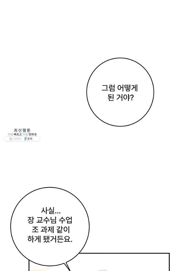 아내를 구하는 4가지 방법 40화 - 웹툰 이미지 73