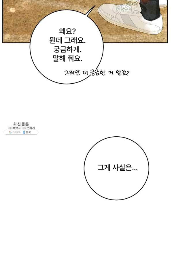 아내를 구하는 4가지 방법 40화 - 웹툰 이미지 77