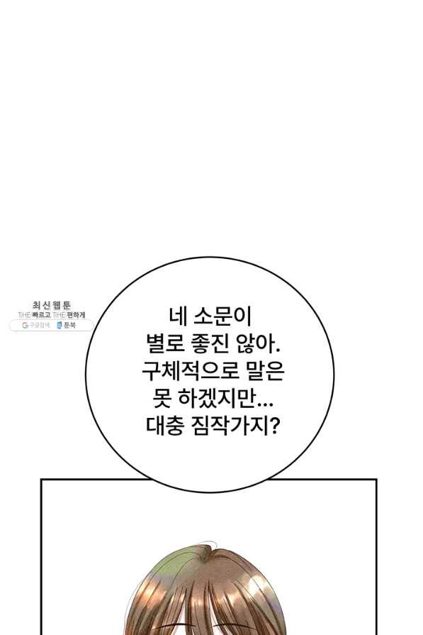 아내를 구하는 4가지 방법 40화 - 웹툰 이미지 78