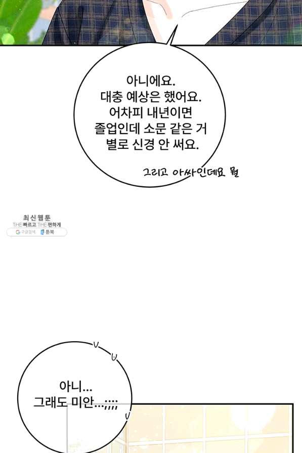 아내를 구하는 4가지 방법 40화 - 웹툰 이미지 82