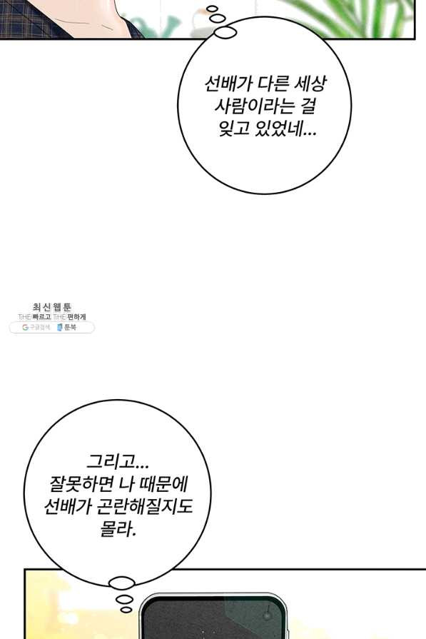 아내를 구하는 4가지 방법 40화 - 웹툰 이미지 85