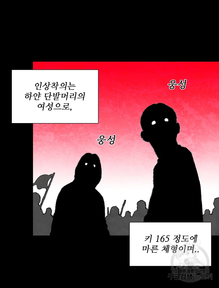 구원 47화 - 웹툰 이미지 25