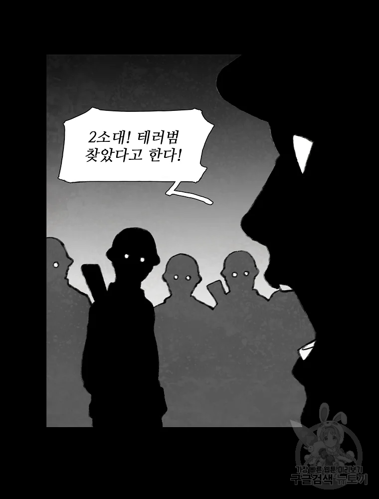 구원 47화 - 웹툰 이미지 94