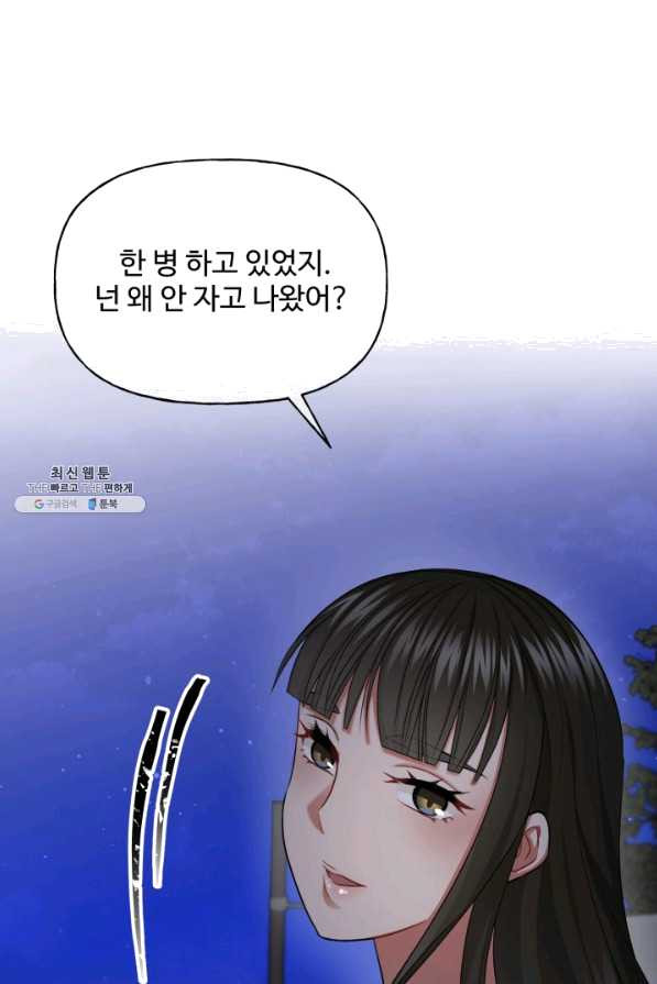 신들의 연애사정 41화 - 웹툰 이미지 15