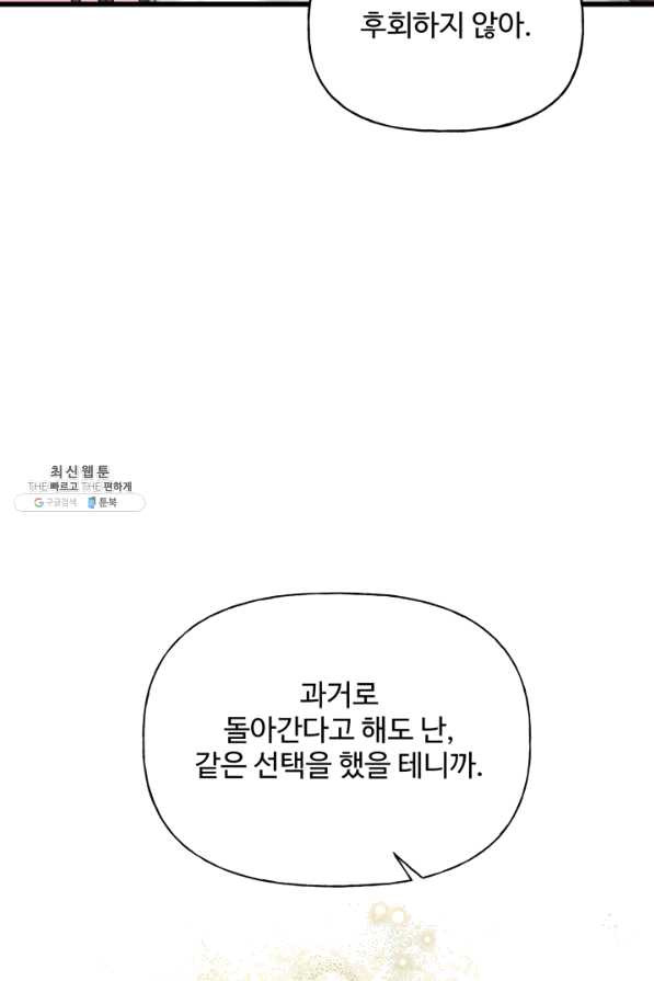 신들의 연애사정 41화 - 웹툰 이미지 40