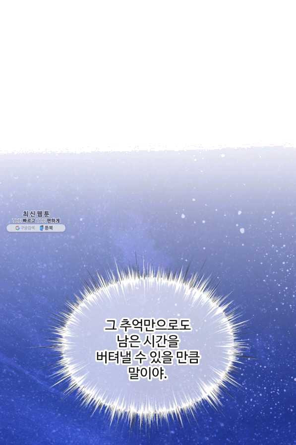 신들의 연애사정 41화 - 웹툰 이미지 45