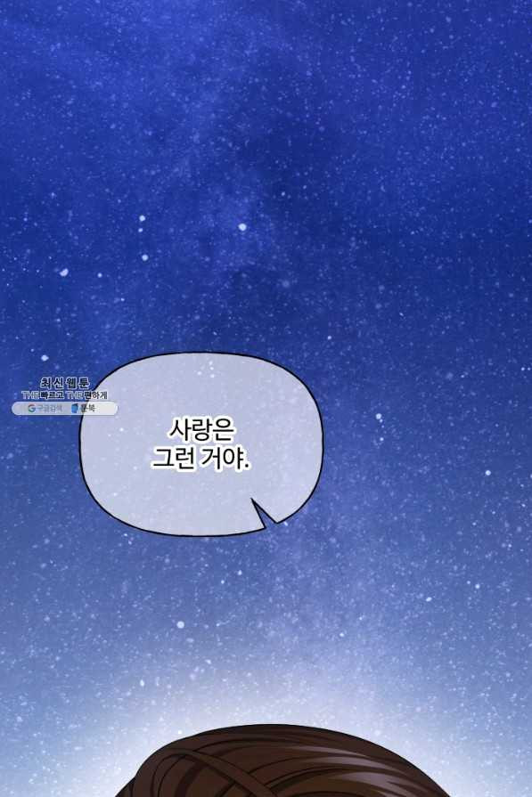 신들의 연애사정 41화 - 웹툰 이미지 46