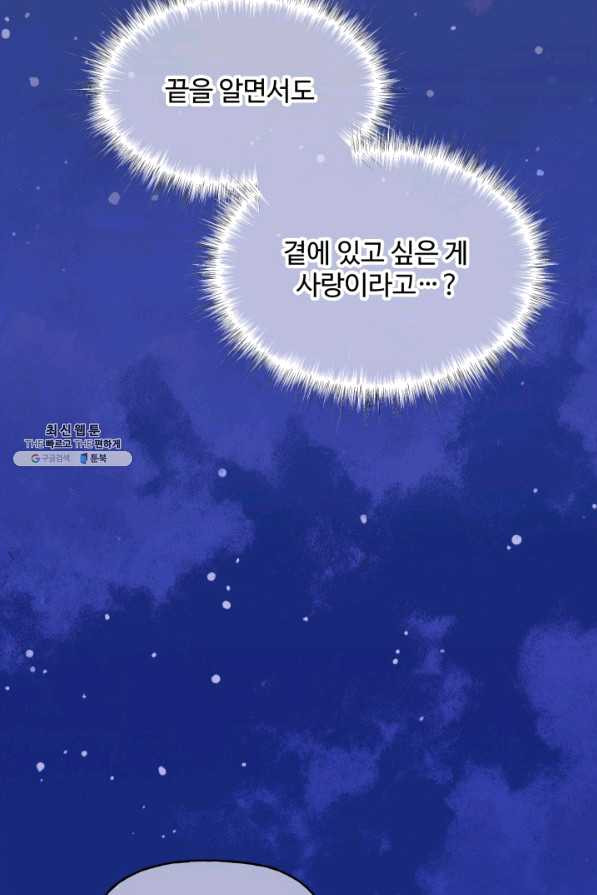 신들의 연애사정 41화 - 웹툰 이미지 60