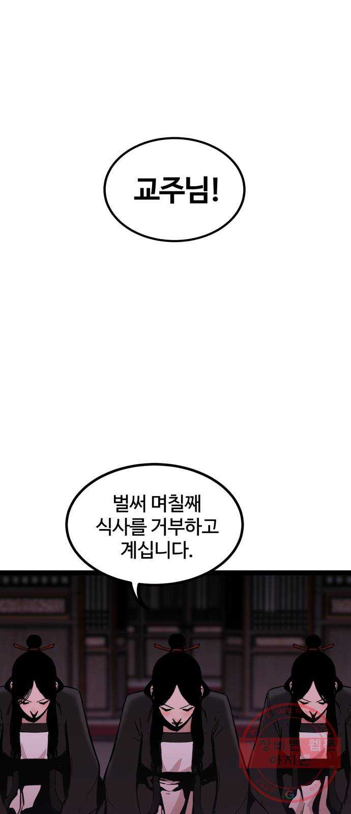 고삼무쌍(네이버) 129화 - 웹툰 이미지 1