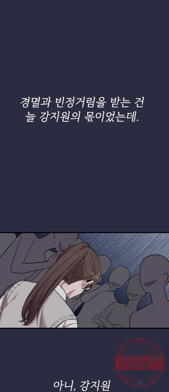 내 남편과 결혼해줘 13화 - 웹툰 이미지 42