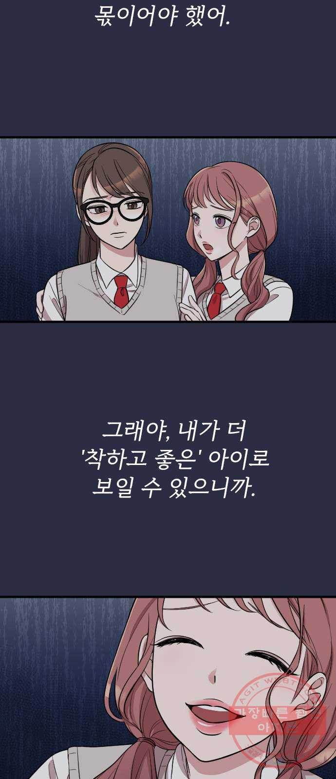 내 남편과 결혼해줘 13화 - 웹툰 이미지 43