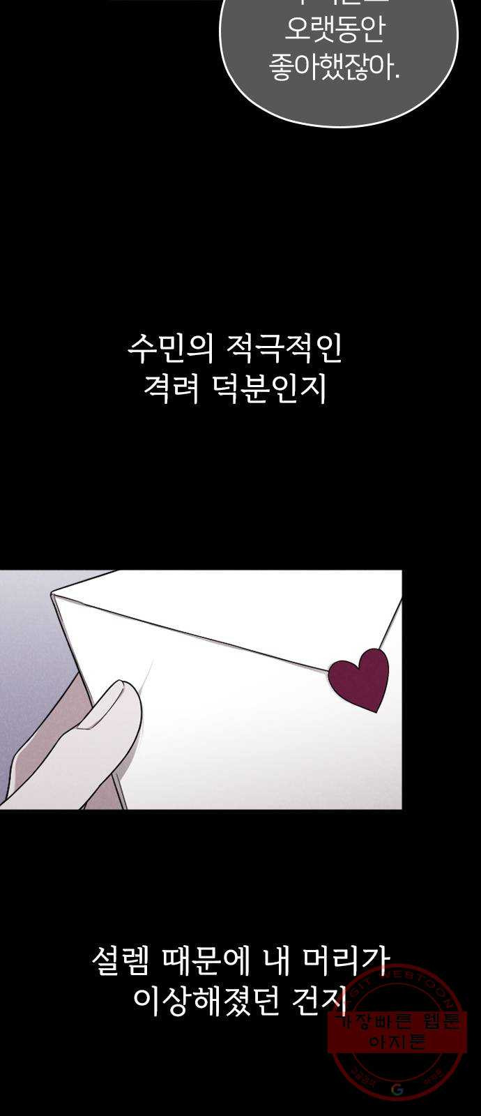 내 남편과 결혼해줘 13화 - 웹툰 이미지 66