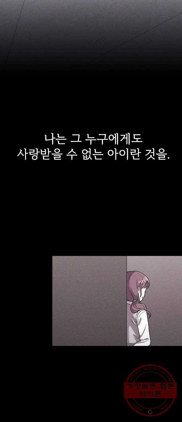 내 남편과 결혼해줘 13화 - 웹툰 이미지 72