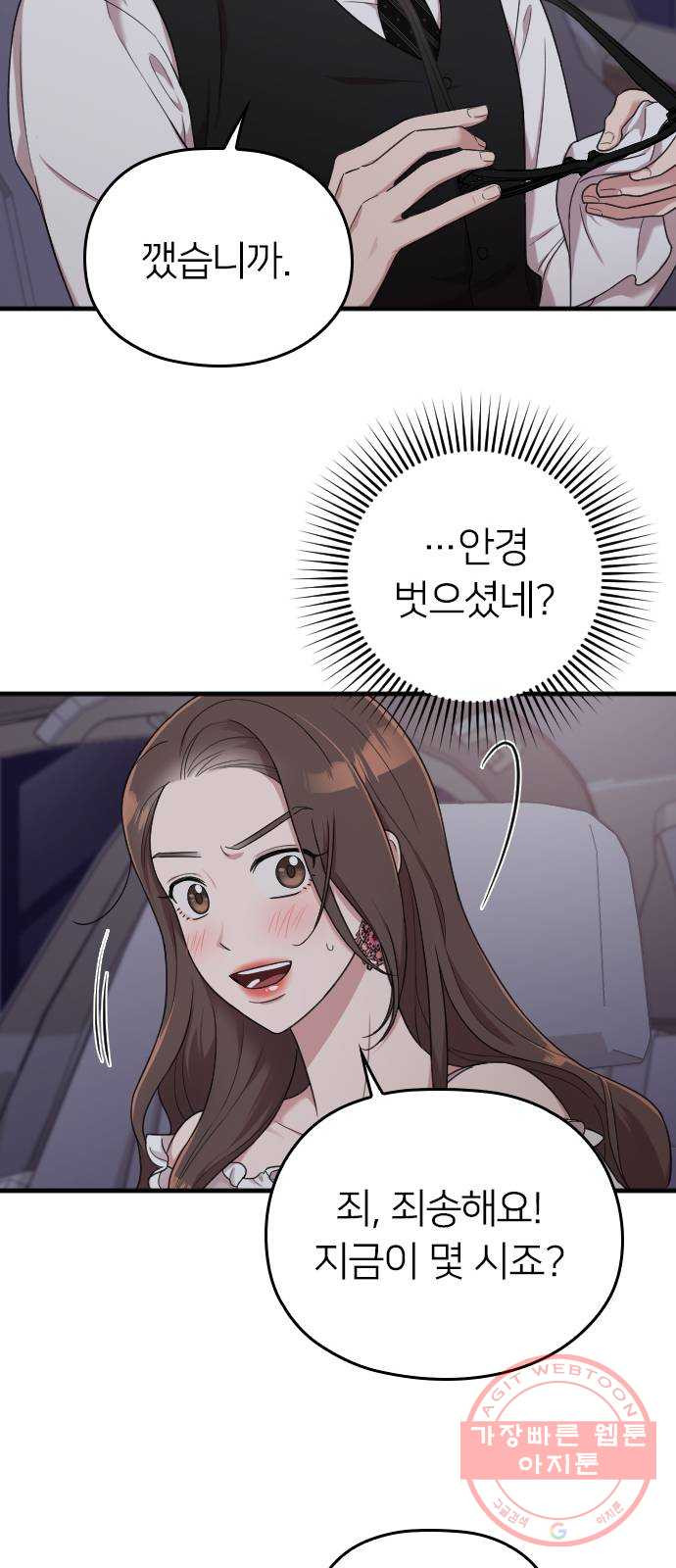 내 남편과 결혼해줘 13화 - 웹툰 이미지 76