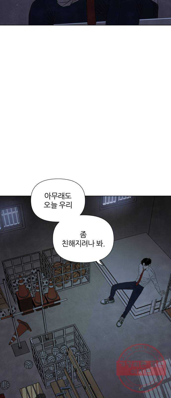 내가 죽기로 결심한 것은 8화 - 웹툰 이미지 4