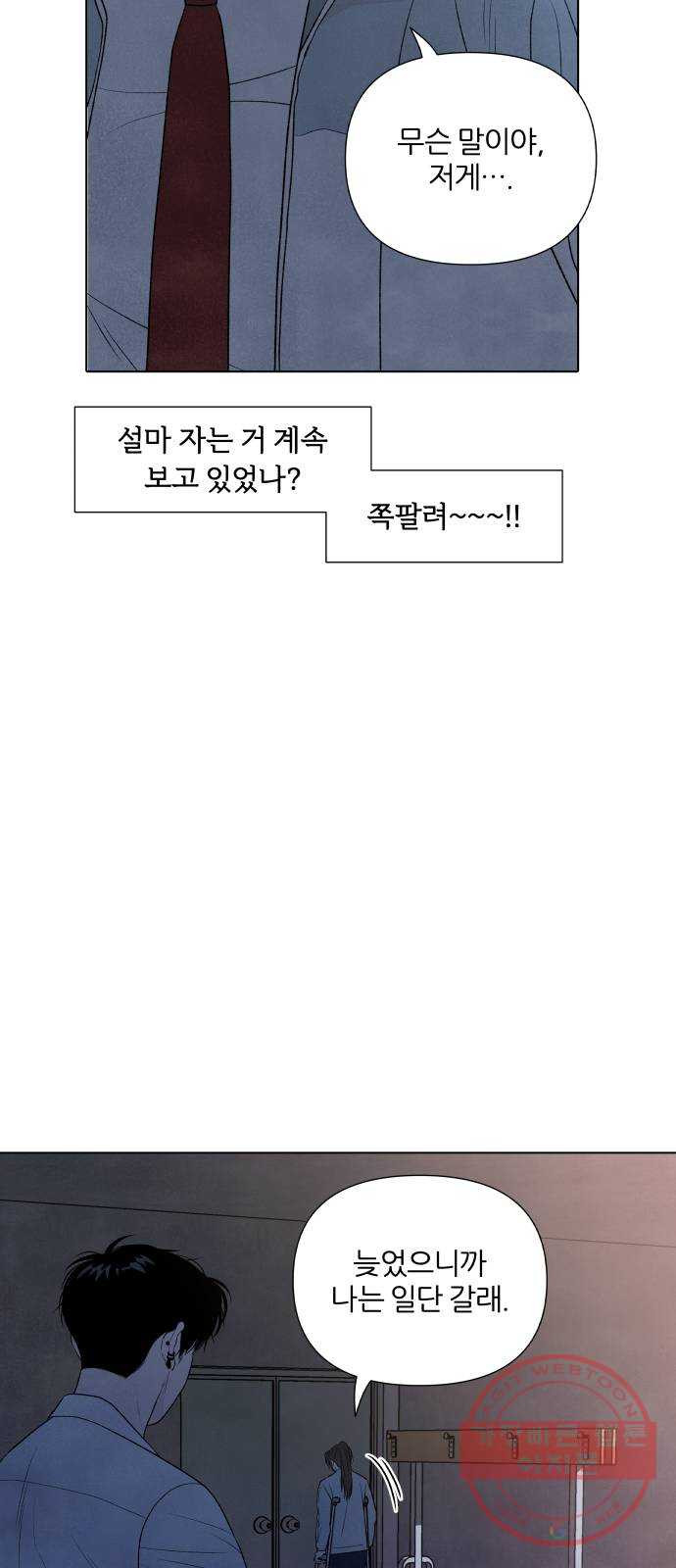 내가 죽기로 결심한 것은 8화 - 웹툰 이미지 6