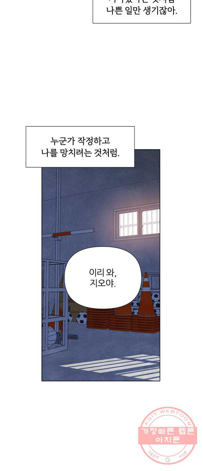 내가 죽기로 결심한 것은 8화 - 웹툰 이미지 19