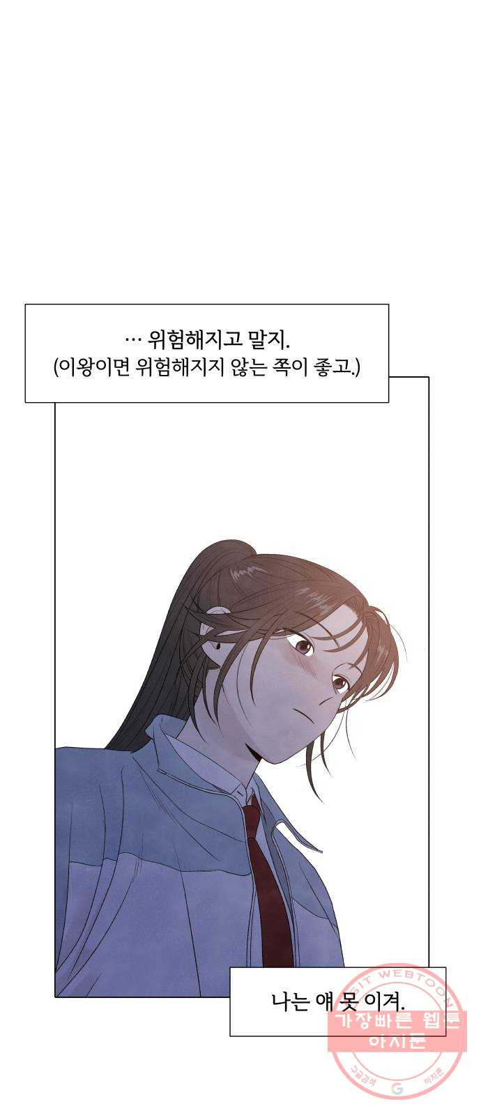 내가 죽기로 결심한 것은 8화 - 웹툰 이미지 25