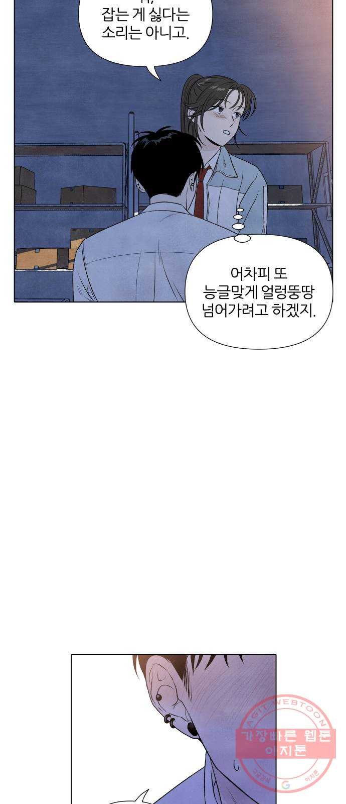 내가 죽기로 결심한 것은 8화 - 웹툰 이미지 31