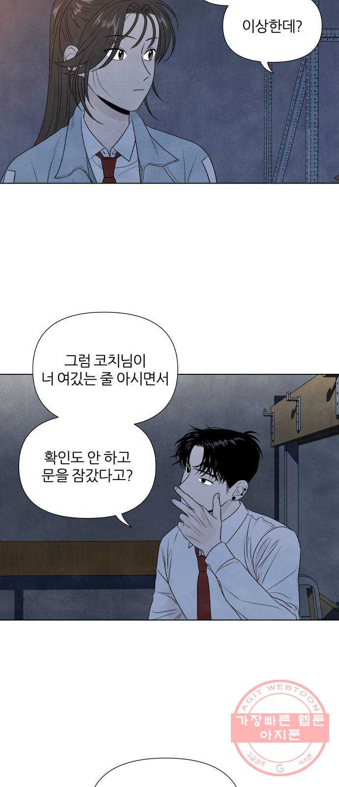 내가 죽기로 결심한 것은 8화 - 웹툰 이미지 44