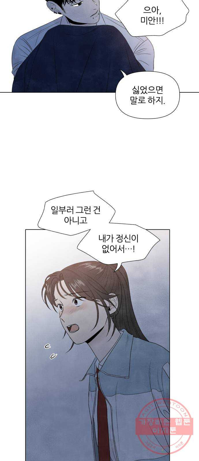 내가 죽기로 결심한 것은 8화 - 웹툰 이미지 52