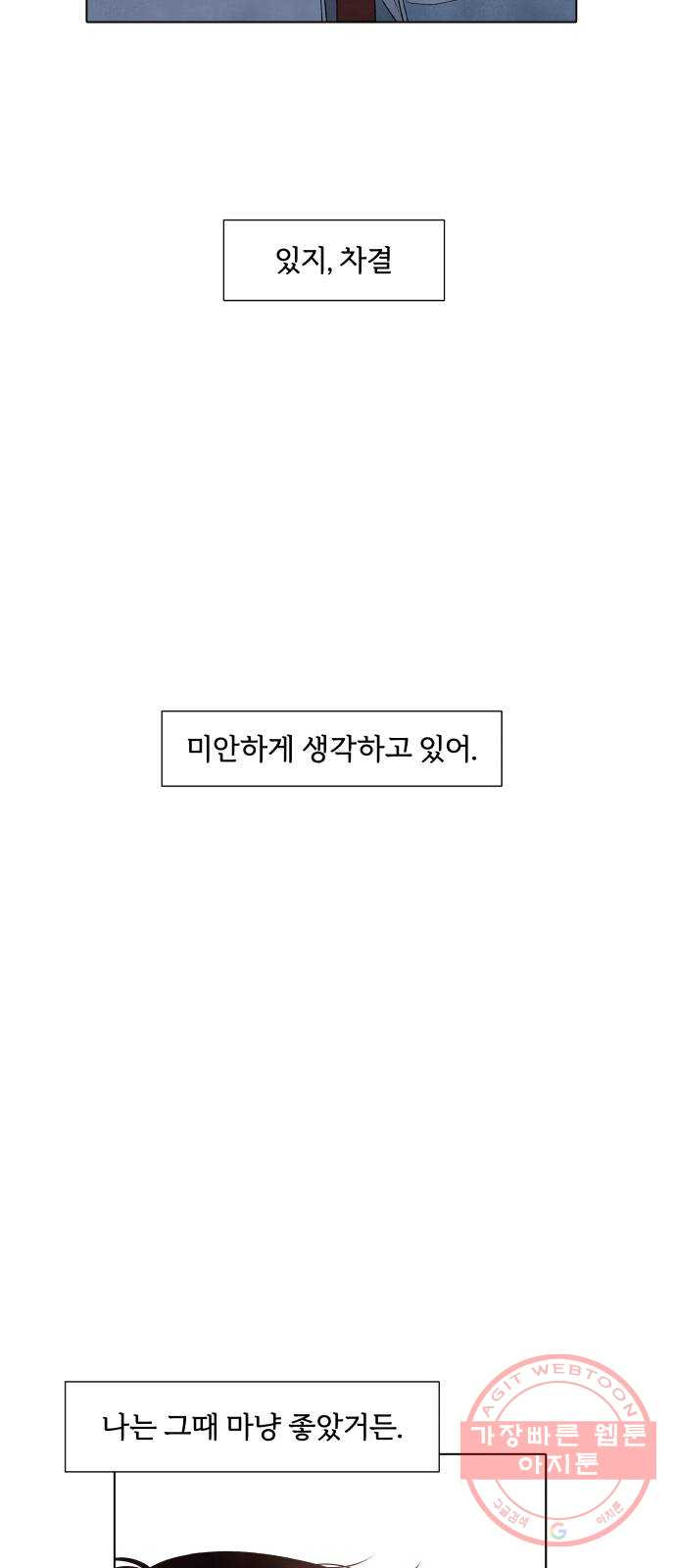 내가 죽기로 결심한 것은 8화 - 웹툰 이미지 53