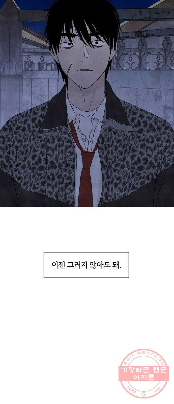 내가 죽기로 결심한 것은 8화 - 웹툰 이미지 59