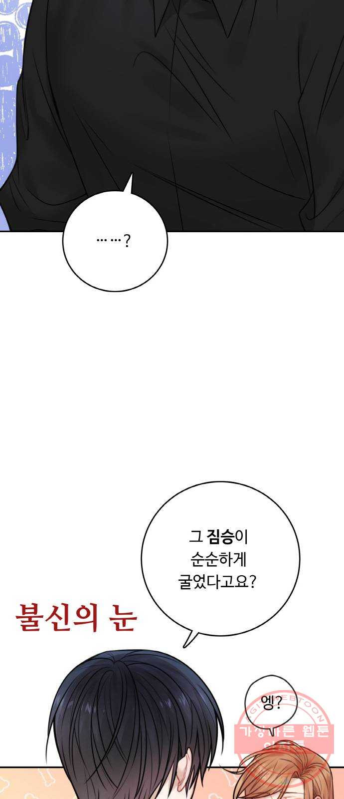 마녀와 용의 신혼일기 61화 - 웹툰 이미지 28