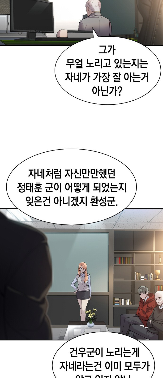 세상은 돈과 권력 시즌2 55화 - 웹툰 이미지 23