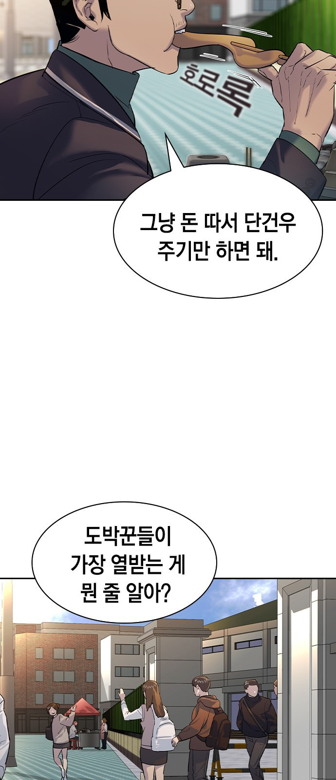 세상은 돈과 권력 시즌2 55화 - 웹툰 이미지 58