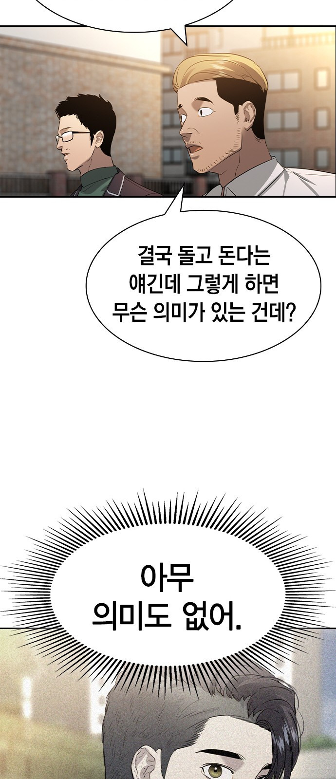 세상은 돈과 권력 시즌2 55화 - 웹툰 이미지 65