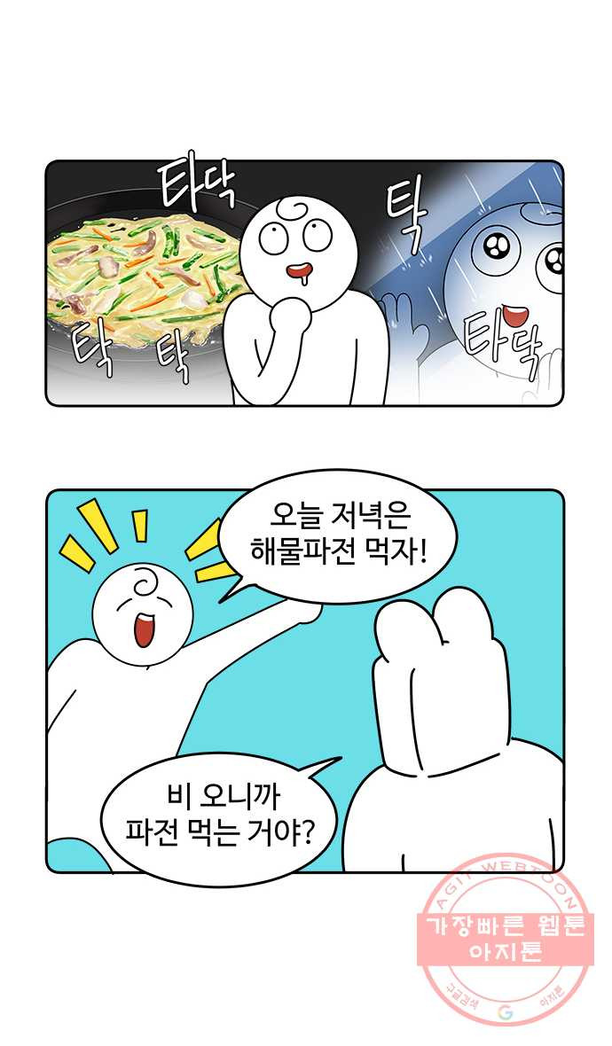 먹는 인생 23화 해물파전 - 웹툰 이미지 5