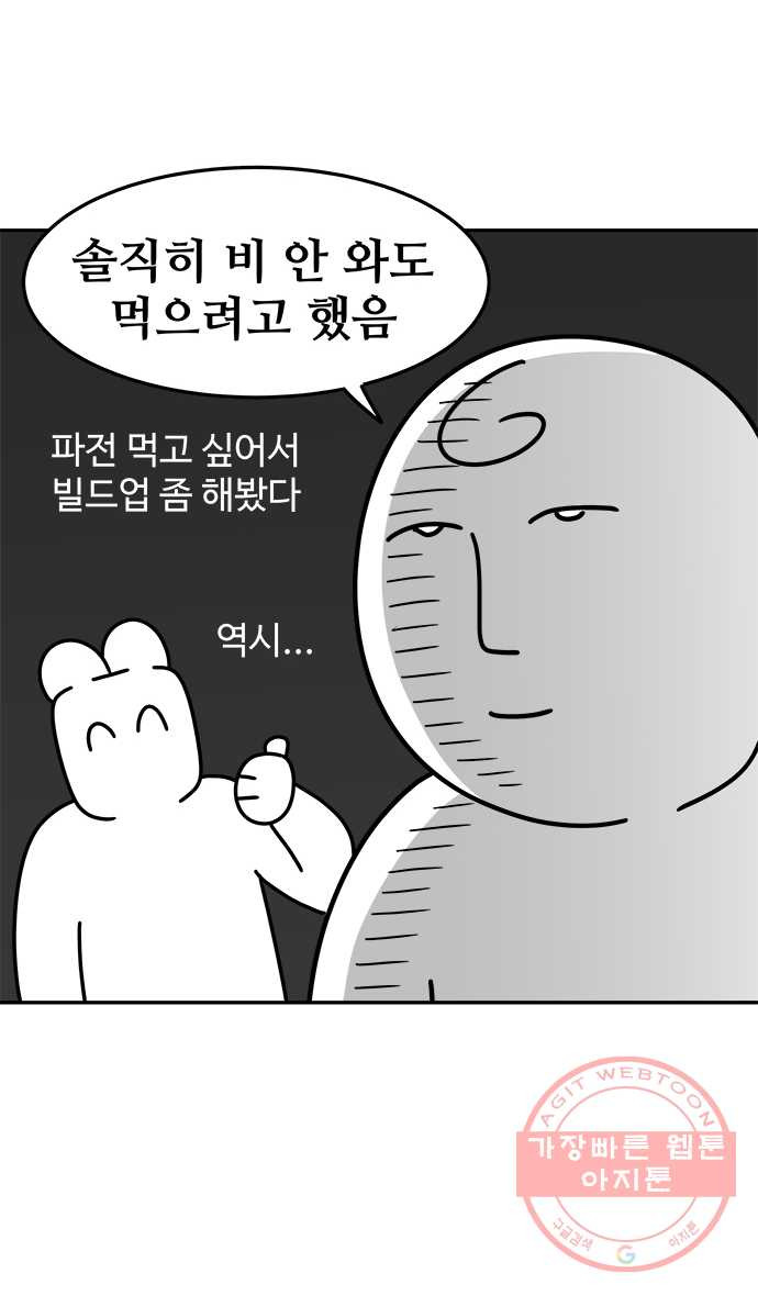 먹는 인생 23화 해물파전 - 웹툰 이미지 6