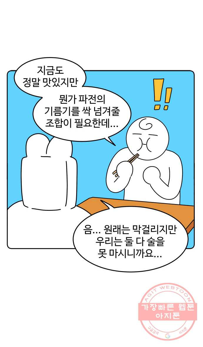 먹는 인생 23화 해물파전 - 웹툰 이미지 15