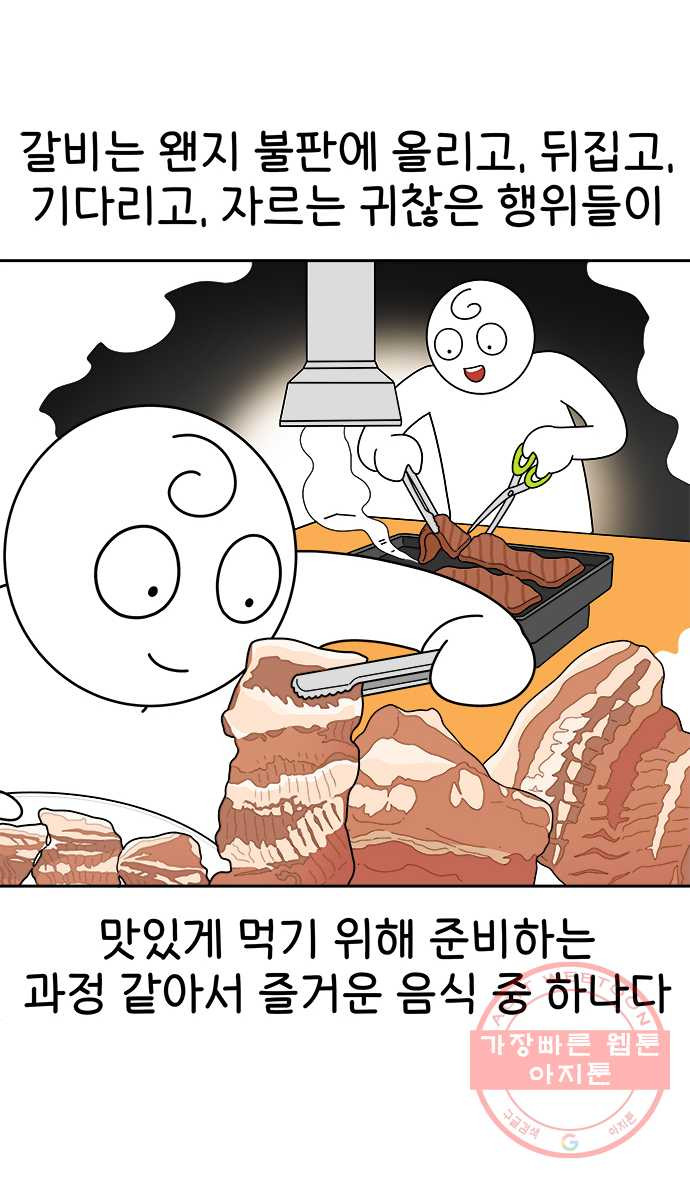 먹는 인생 24화 양념갈비 - 웹툰 이미지 7