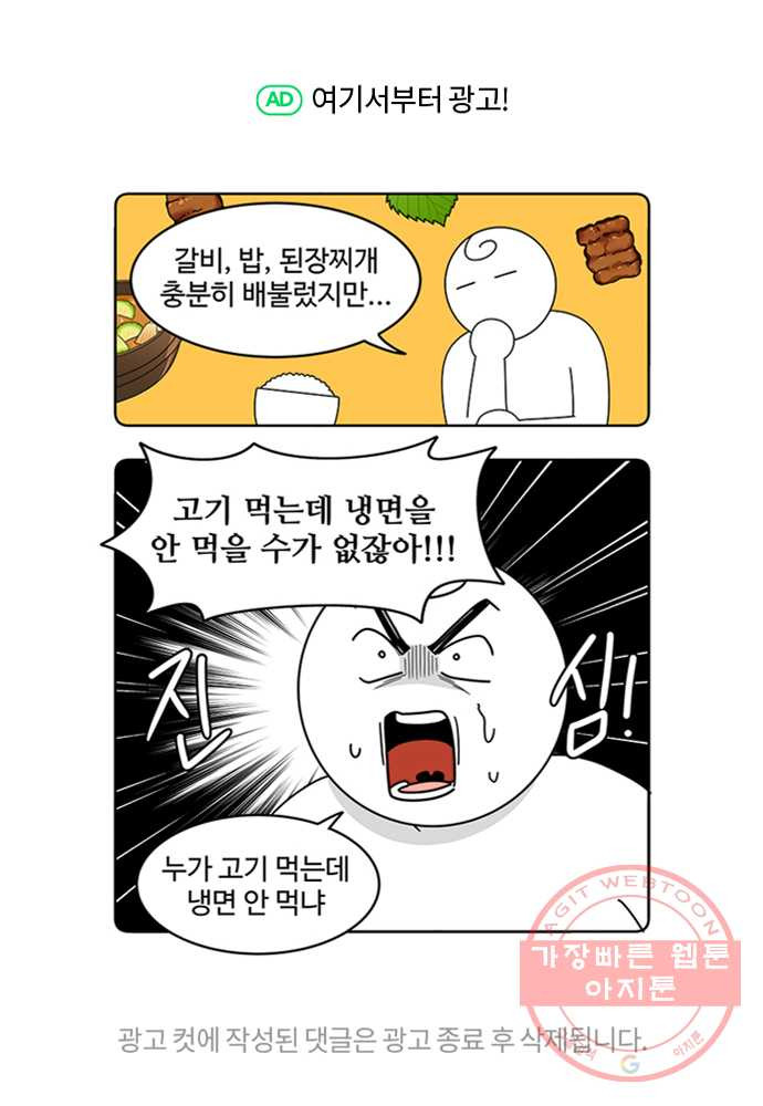 먹는 인생 24화 양념갈비 - 웹툰 이미지 27