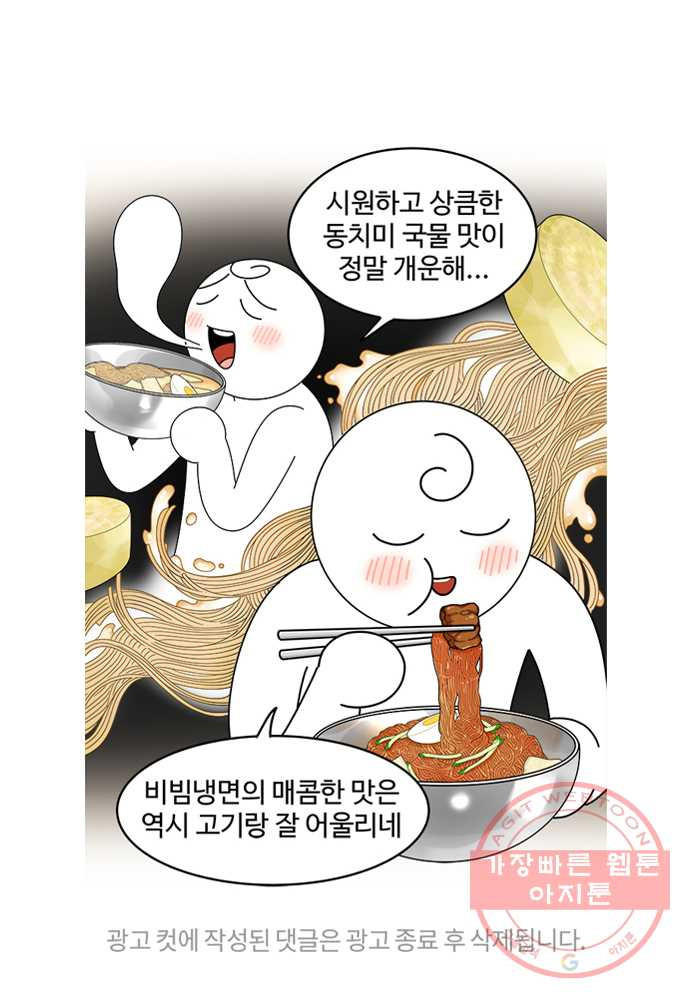 먹는 인생 24화 양념갈비 - 웹툰 이미지 30